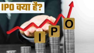 What Is IPO In Hindi