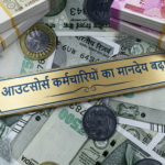 योगी सरकार का बड़ा फैसला: आउटसोर्स कर्मचारियों का मानदेय बढ़ा, चपरासी को 18 हजार रुपये